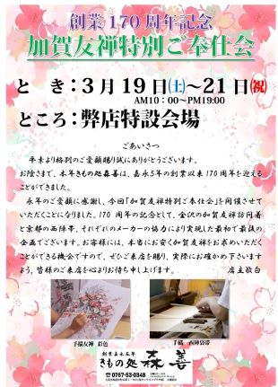 加賀友禅ご奉仕会